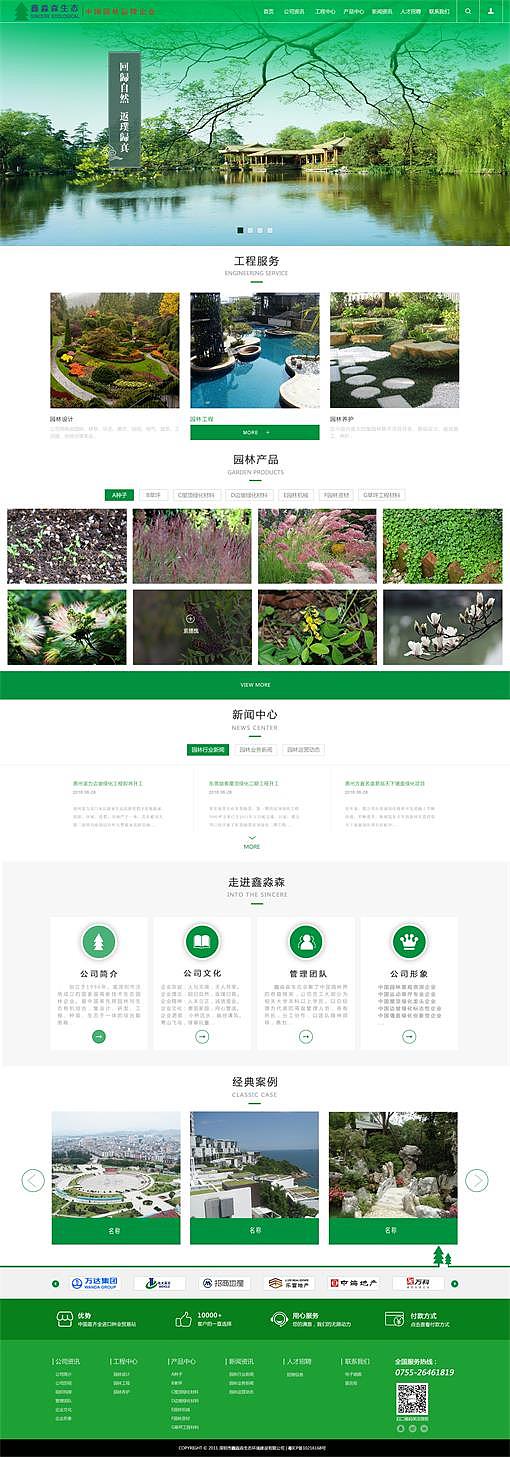 深圳市鑫淼森生態環境建設